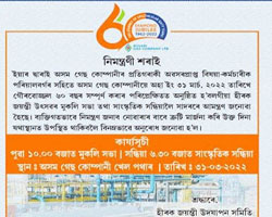 Invitation Card of Assam Gas